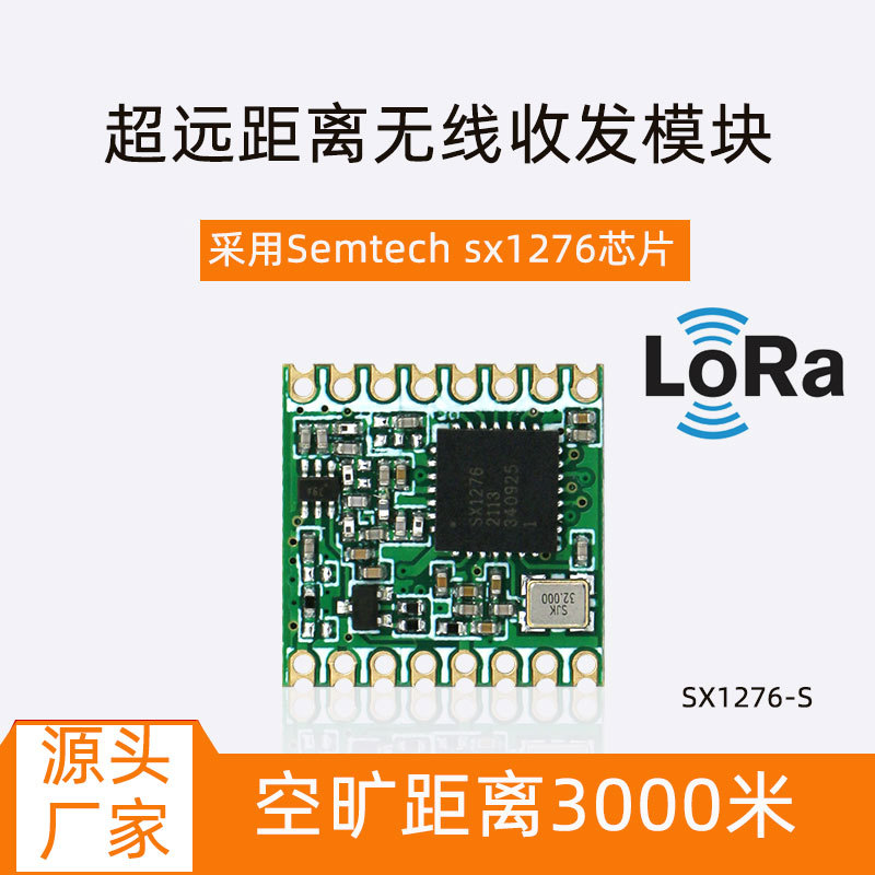 lora模塊 sx1276 868mhz雙向收發模塊無線射頻遙控遠距離lora模塊