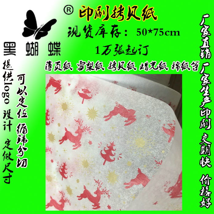 厂家定制彩色拷贝纸圣诞雪梨纸防潮印刷临摹纸 服装包装纸印logo