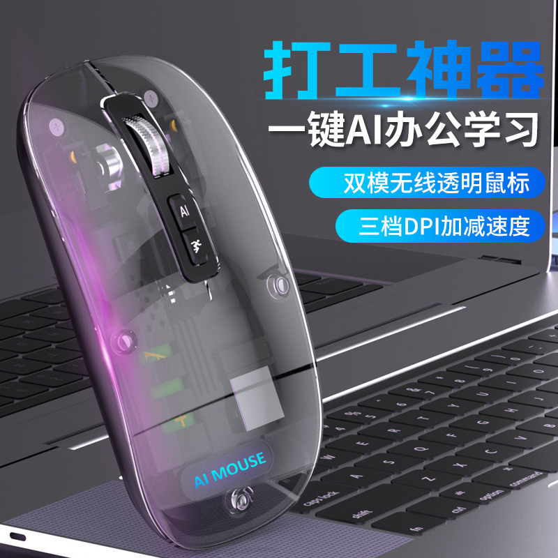 透明双模2.4G无线鼠标T11 一键AI网页PPT写作文案适用电脑笔记本|undefined