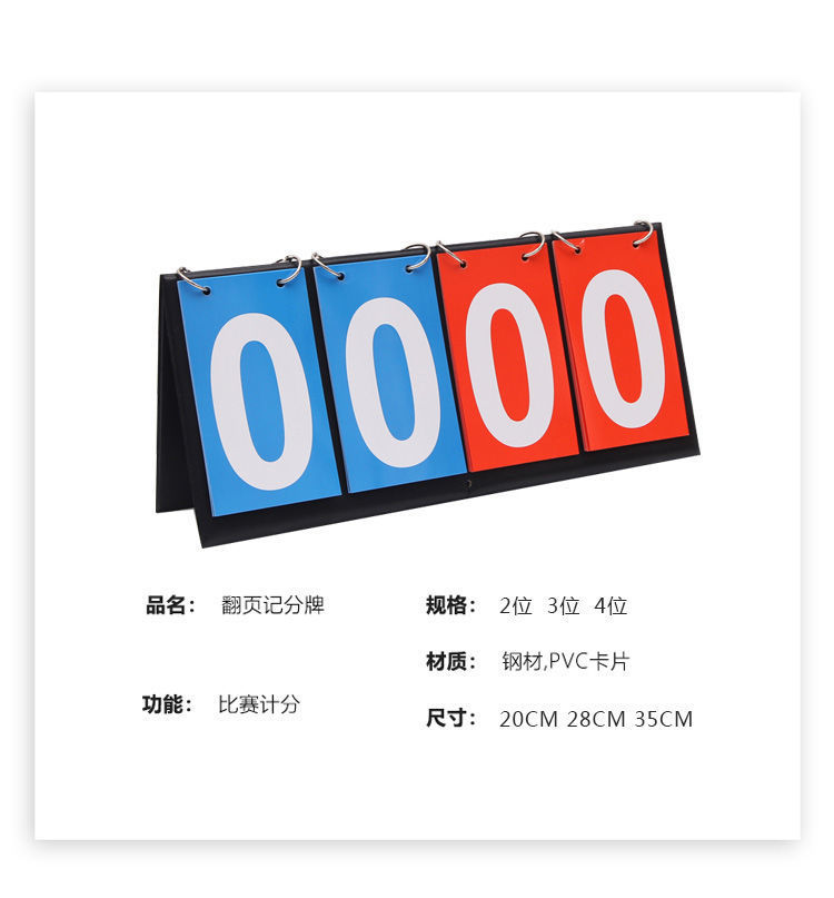记分牌比赛积分器足球台球记录比分牌乒乓球羽毛球计积分翻牌批发-阿里巴巴