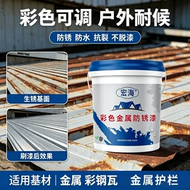防锈涂料;防水涂料;金属漆