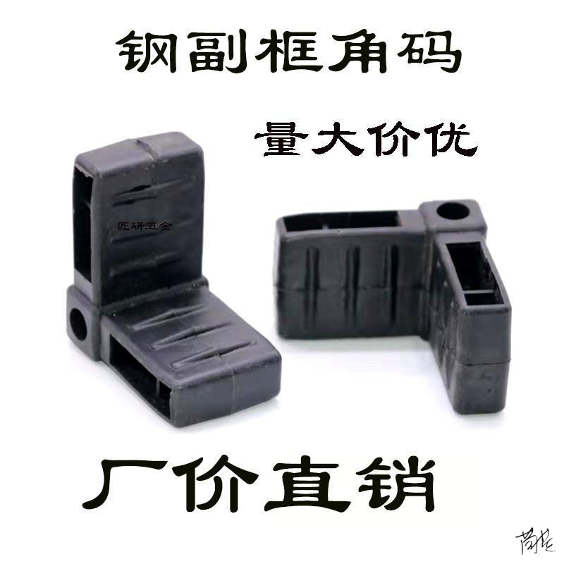 钢副框角码零部件门窗铝合金方管塑料连接件不锈钢断桥插角配件