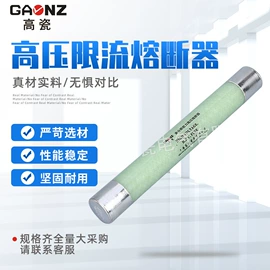 高压熔断器;隔离开关;高压成套电器