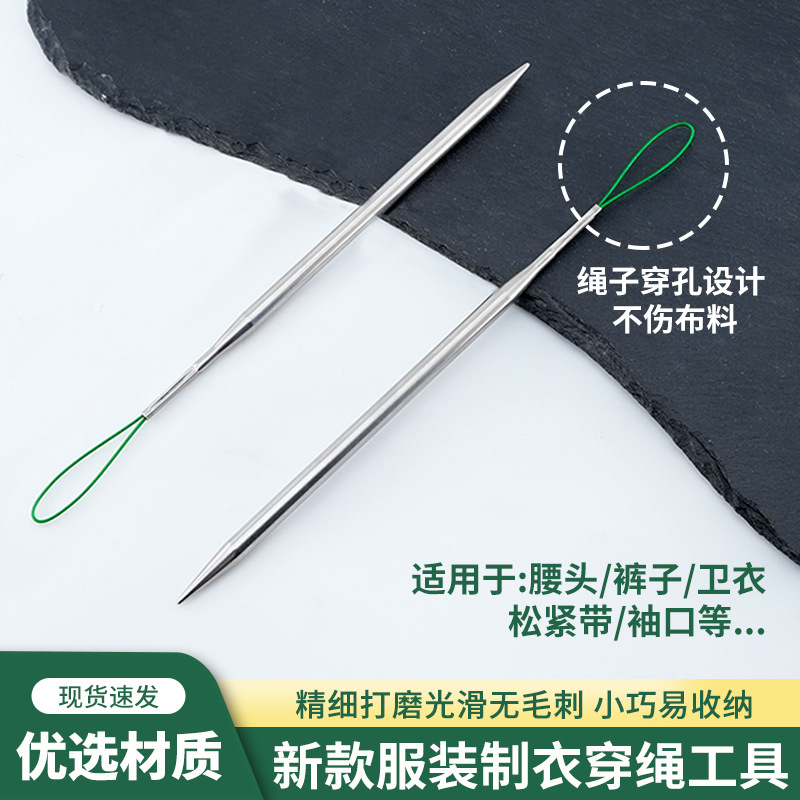 新款穿绳子工具穿气眼帽绳腰绳花边织带松紧多用途缝纫服装工具|undefined