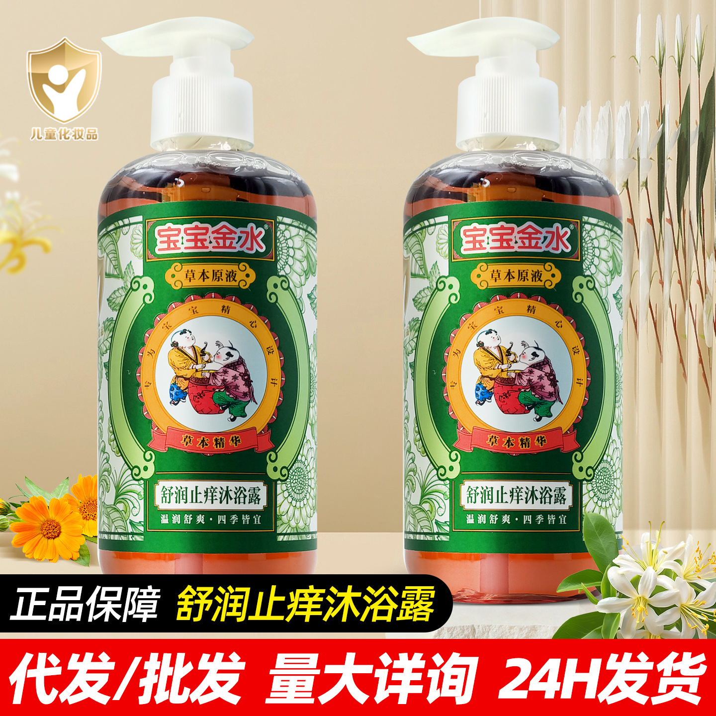 Baby Gold Water Soothing Anti-Itch Shower Gel 450g Infant and Children Anti-Itch Bath Lotion Herbal Essence Bath Liquid