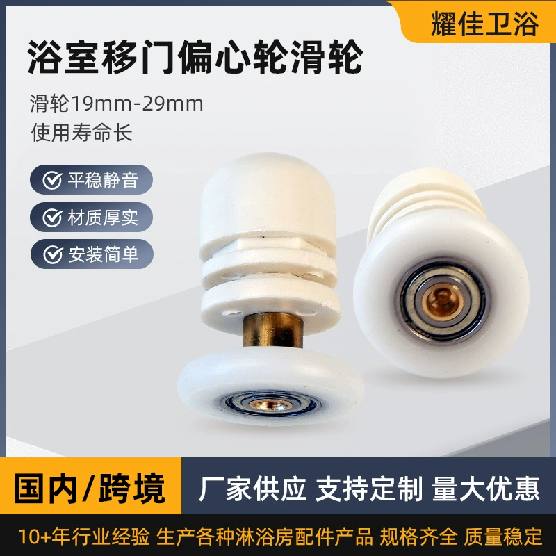 Фабрика прямых продаж эксцентриковые шкивы латунные душевые шкивы дуги для ванной выравнивной двери фитинги для колес