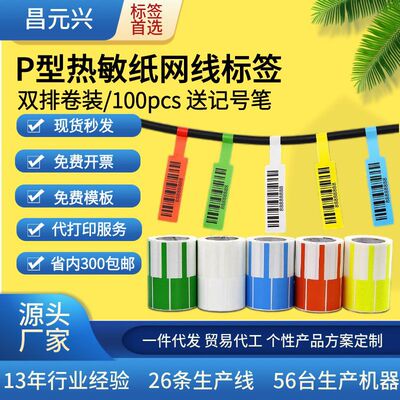 Cables Synthetic Paper Network cable label Communication room wiring Self adhesive Sticker colour waterproof Cables label