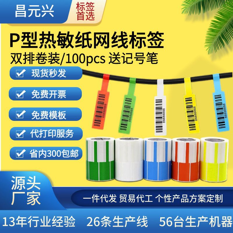 Cables Synthetic Paper Network cable label Communication room wiring Self adhesive Sticker colour waterproof Cables label