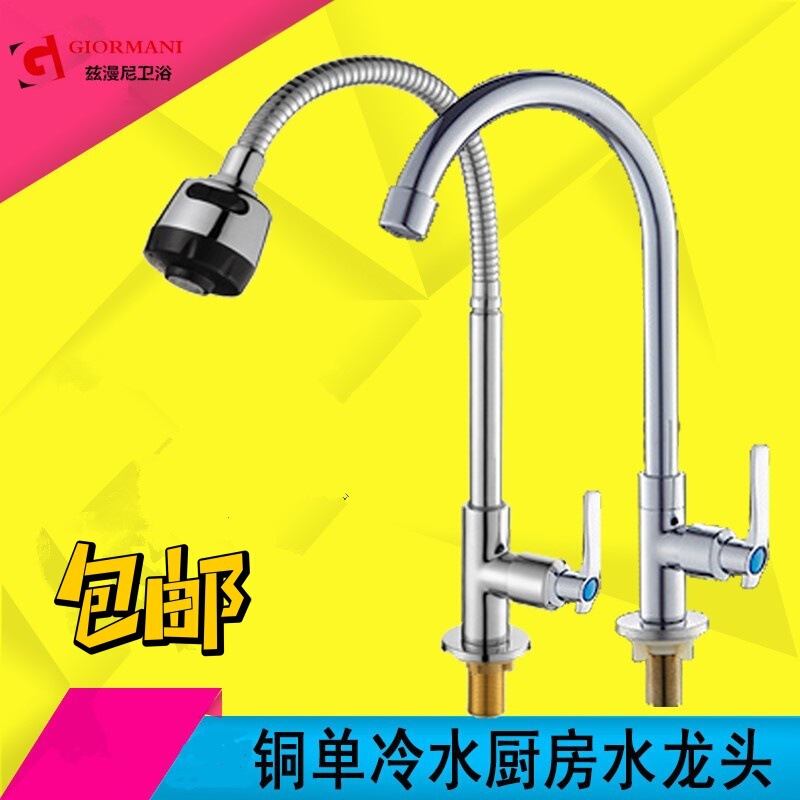 Kitchen washing basin sink basin washing basin single cooling faucet vertical universal rotating copper valve core