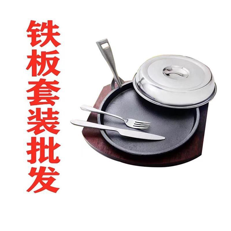 牛排盘加厚铁板烧家用圆形不沾盘带盖铸铁西餐牛扒铁韩式板烧商用