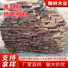 国产 黑胡桃实木板材 北美FAS级 家具定制 木工DIY 高端直拼板