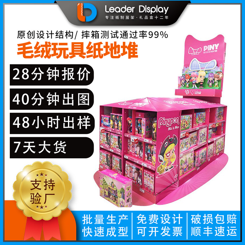 儿童卡通毛绒玩具纸地堆男孩女孩通用日用品纸堆头工厂生产纸货架