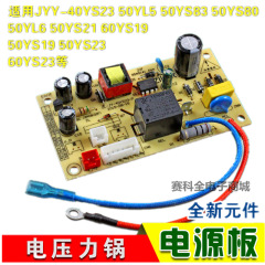 Applicable for nine yang pressure cooker accessories motherboard power board JYY-50YL6\50YS23\40YS23\50YL80