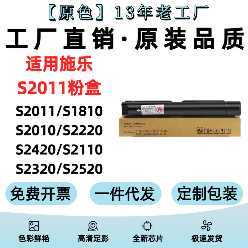 Suitable for Xerox S2011 Powder Cartridge S2110 S2520 S2320 Fujifilm 2350Nda 2150N Ink Cartridge