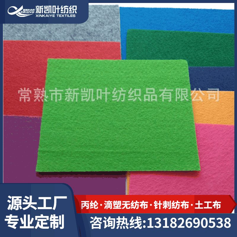 厂家供应彩色针刺无纺布地毯地垫涤纶彩色不织布针刺无纺布