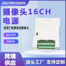 高清摄像头适用16路12V/13.5V/15V低压96W直流输出监控电源批发