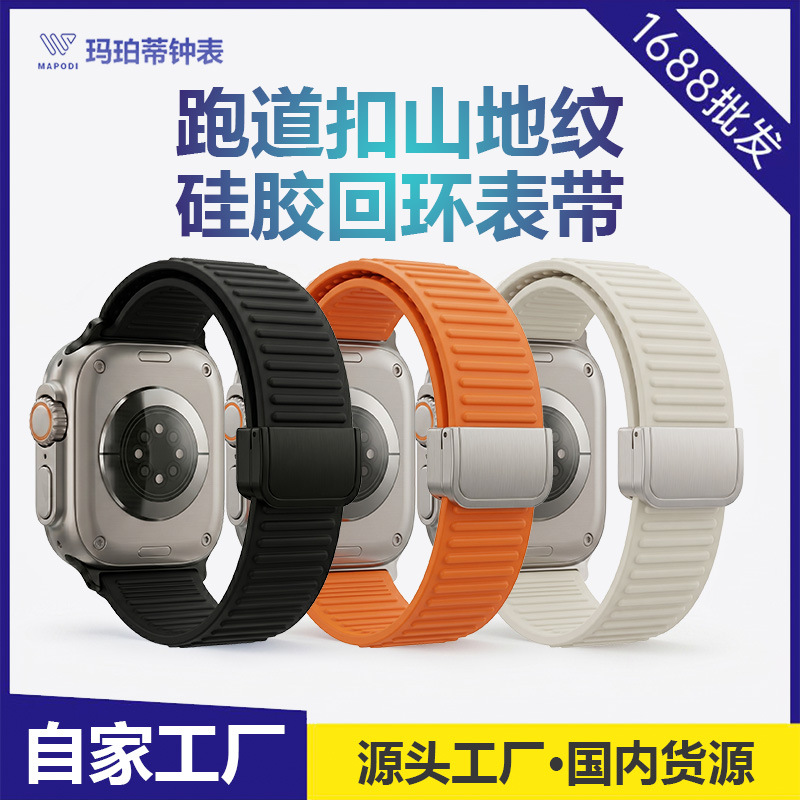 适用苹果iwatchS11山地纹硅胶回环表带s10跑道扣华为GT6/5手表带