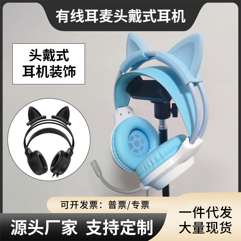 Silicone Free Disassembly Game Live Props Wired Headset Accessories Headset Accessories Cat Ear Headset