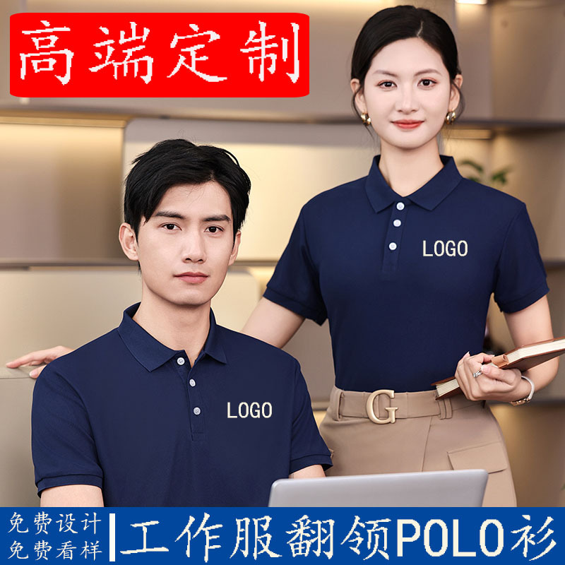 工作服定制T恤工衣订做翻领刺绣纯色广告文化polo衫短袖印字logo