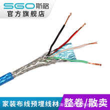 sgo/斯格 USB线缆工程预埋USB2.0散线4芯双屏蔽纯铜工控安防线材