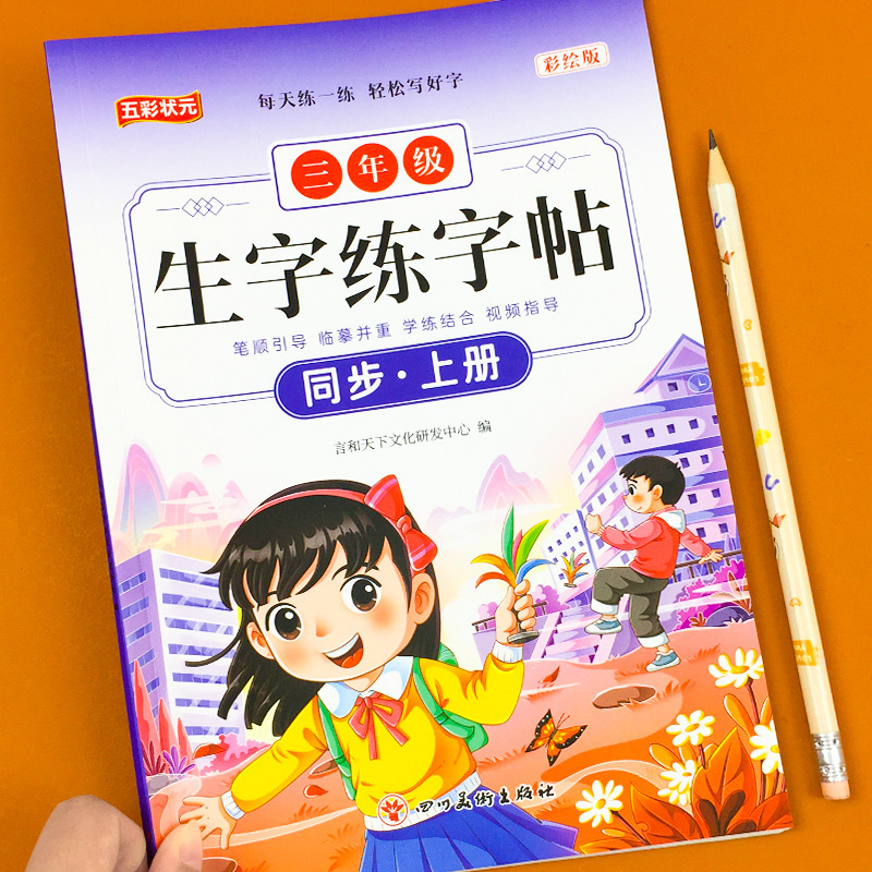P2025生字练字帖一二三年级上下册小学生1-3年级每日一练同步教材|undefined