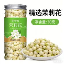 茉莉花干花茶水果茶罐装30克春茶上市安徽养生代用茶春季养生茶