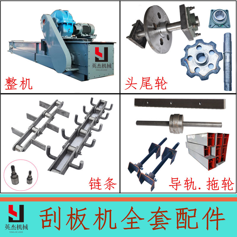 刮板機(jī)全套配件.jpg