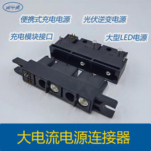 英飞源盛宏优优绿能电源模块连接器国网三统一充电直流输入插头