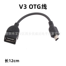 V3OTG數據線連接線 T口轉USB 車載導航轉換線讀卡器連接線 批發