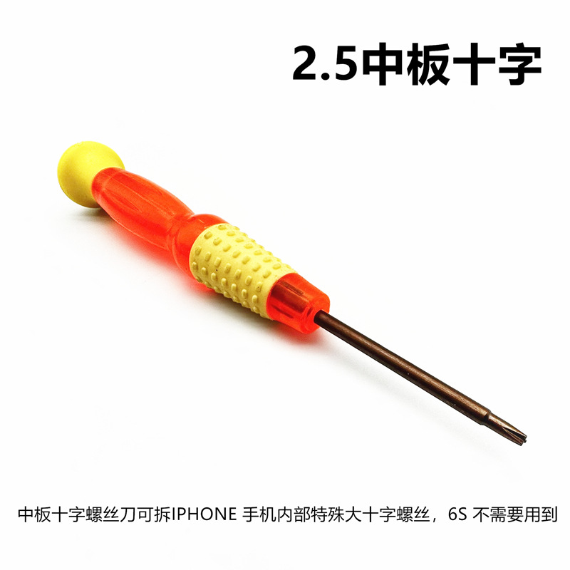 热销 iphone7专用0.6Y  透明葫芦十字一字五星六角螺丝刀