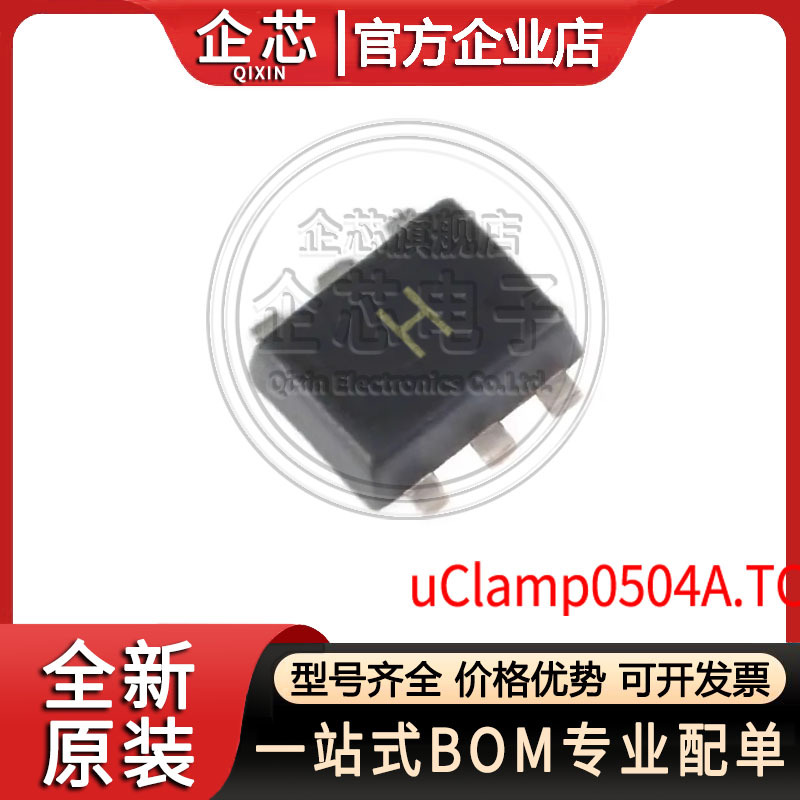 uClamp0504A.TCT 封装SC89-6 丝印H 静电和浪涌保护(TVS/ESD) UCL