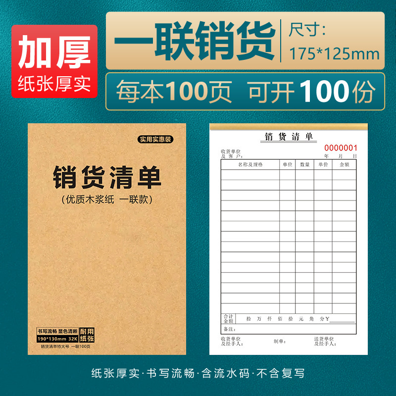 20本送货单销货清单二联单三联100页钉制加厚自带复写垫板出货单|undefined