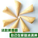 冰淇淋脆筒批发商用家用50个蛋筒甜筒脆皮蛋卷脆皮筒蛋托冰淇淋机