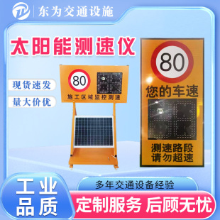 Solar Speed Meter Radar Speed Measurement Plate High-speed Road Speed Limit Capture Display Mobile Speed Feedback Meter