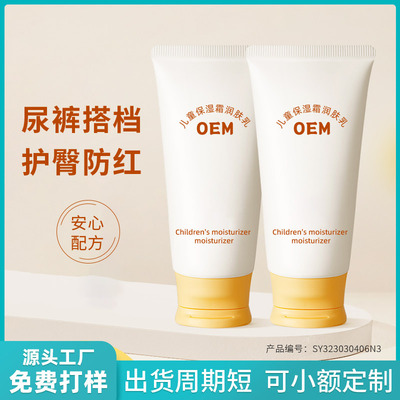 护臀霜 定制宝宝婴幼儿面霜舒缓霜水润霜牛油果霜批发 皴裂护理霜|ms