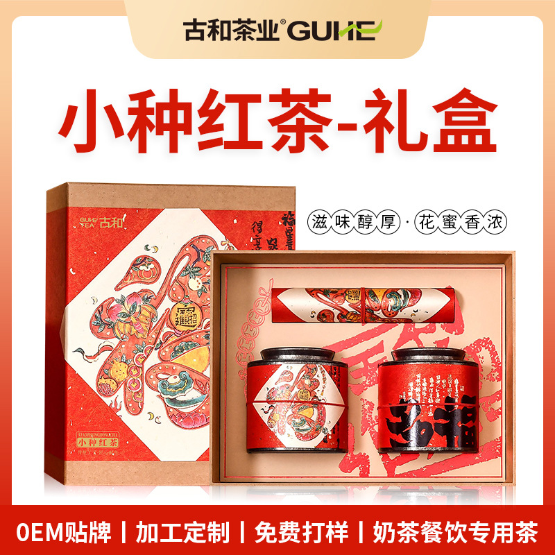 新茶小种红茶礼盒装红茶300g浓香型武夷山红茶罐装送年礼过节茶叶