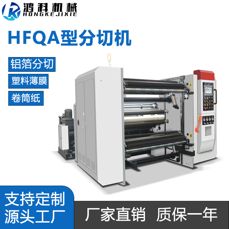 厂家直销卷筒双胶纸铜板纸高速分切机 不干胶淋膜纸立式分切机