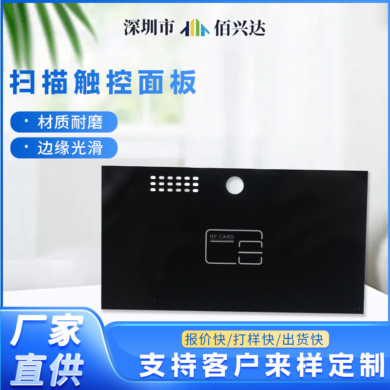 厂家丝印清晰智能仪器感应PC面板 亚克力镜片扫描触控面板