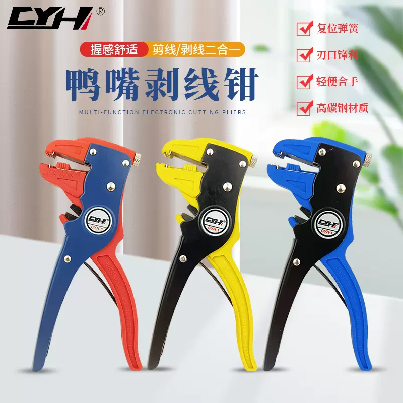 多功能鸭嘴剥线钳电工电线去皮器剥皮钳拨线皮工厂直销 鸭嘴钳