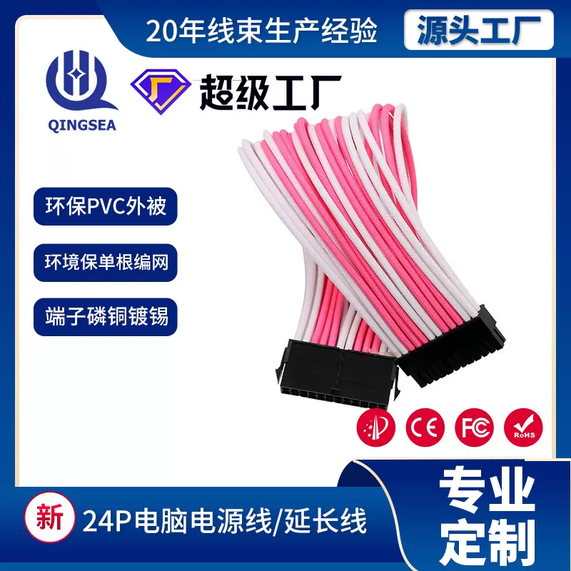 ATX主板24P延长线 尼龙编织18AWG纯铜镀锡 30cm工厂批发插头