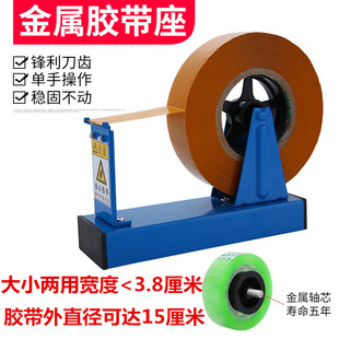 Large Desktop Tape Dispenser Tape Holder Masking Tape Transparent Cutter Tape Dispenser Stationery Tear-Off Iron