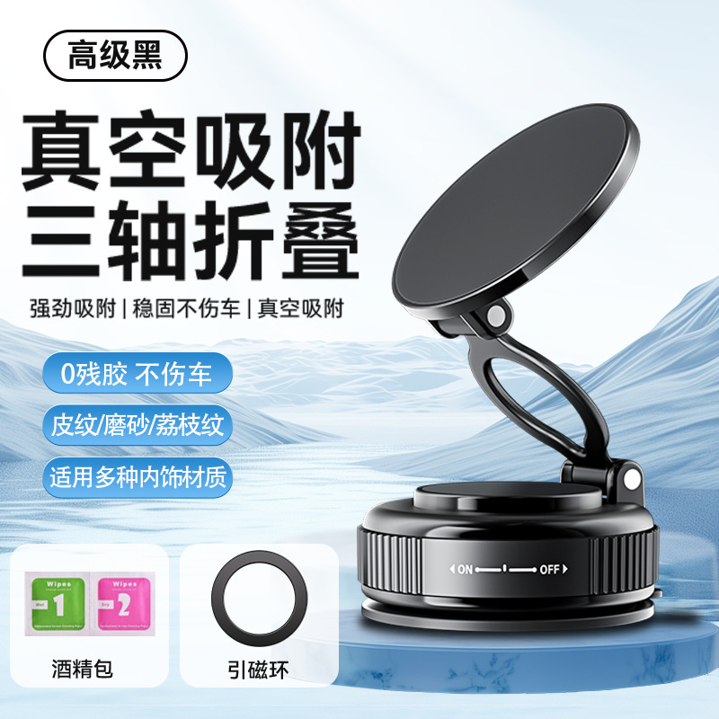 在庫あり 真空吸着式多機能吸盤回転昇降式折りたたみ式車載磁気吸着スマホホルダー