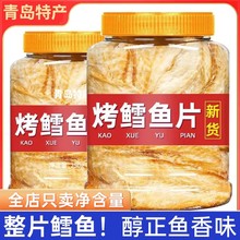 青岛产鳕鱼片250g/500g罐装烤鳕鱼片新鲜即食海鲜休闲散装