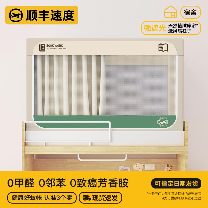 蚊帐遮光床帘全包一体式大学生宿舍专用90x190伸缩寝室上下铺通用|undefined
