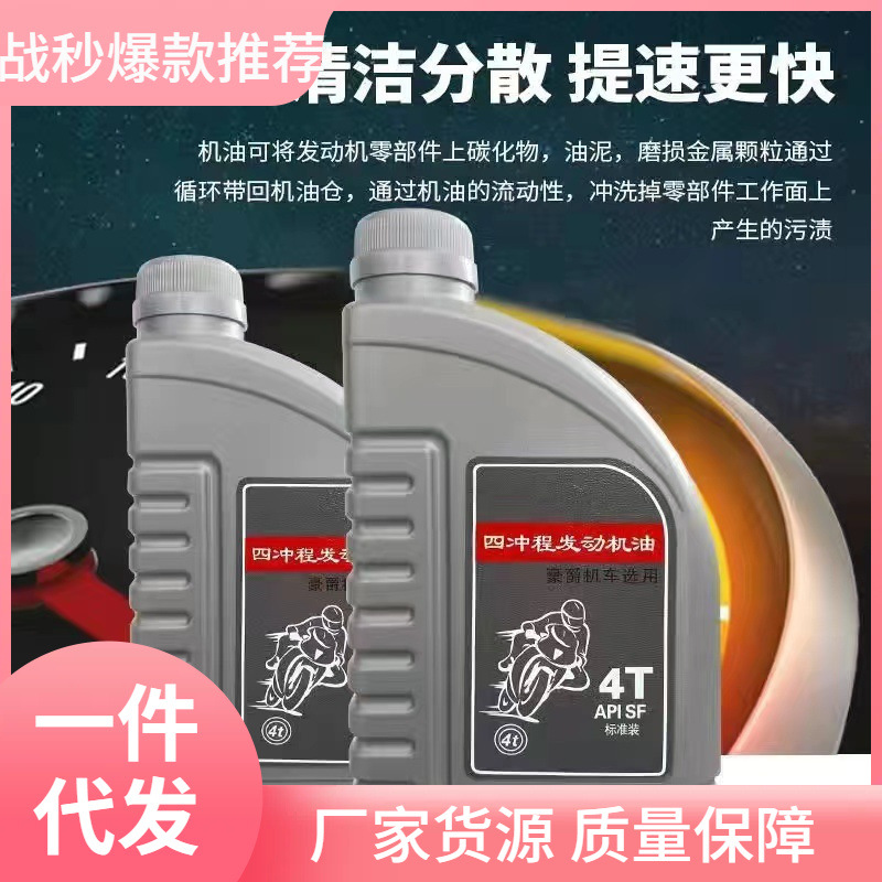 豪爵摩托车机油通用全合成四季通用四冲程铃木本田夏季机油