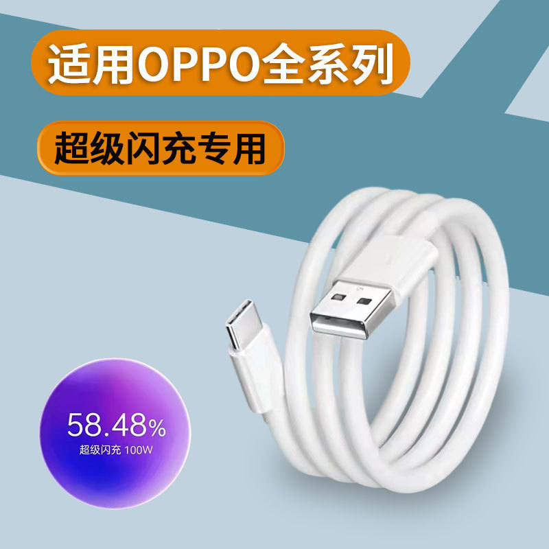 OPPO データケーブル Reno10Pro 高速充電ヘッド OnePlus 充電ケーブル Android スーパーフラッシュ充電ケーブル携帯電話に適したケーブル|undefined