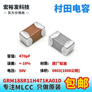 GRM188R11H471KA01D 0603 470pF 50V +-10% M档 原装村田贴片电容