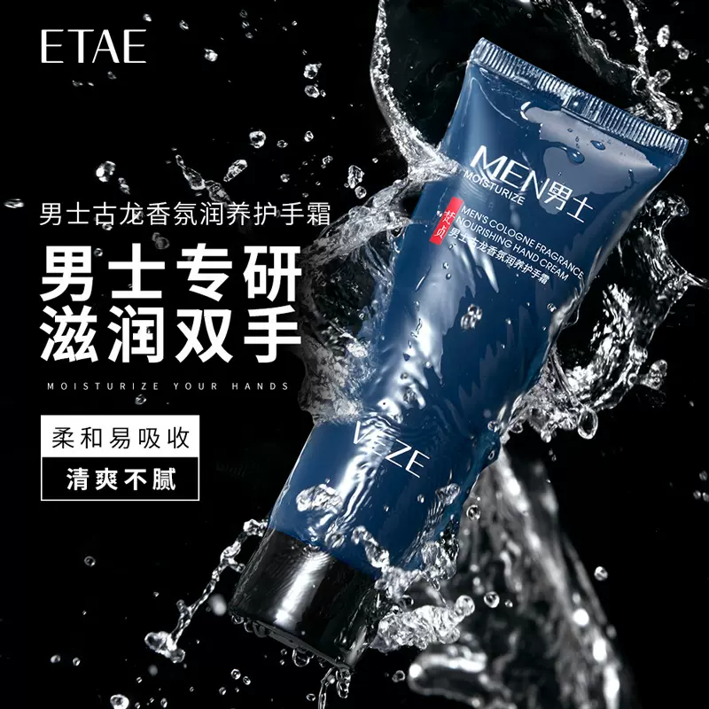 梵贞男士护手霜保湿滋润防干裂补水手霜小支高颜值厂家正品批发