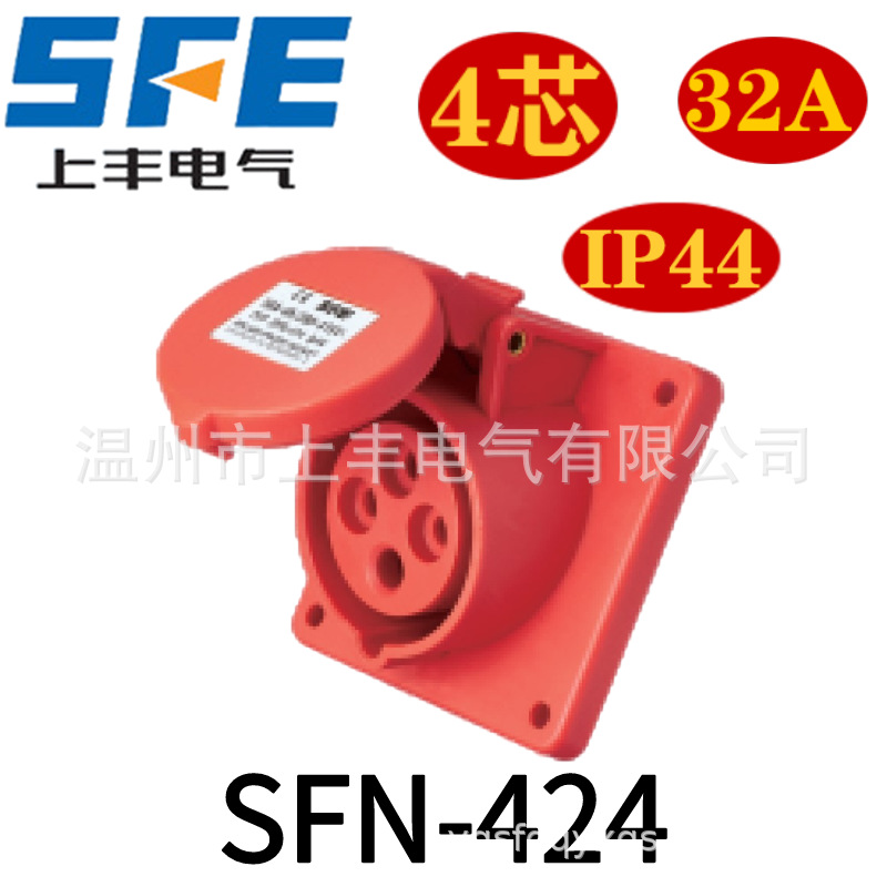 SFE温州上丰工业防水暗装斜式连体插座 IP44/32A/3P+E SFN-424