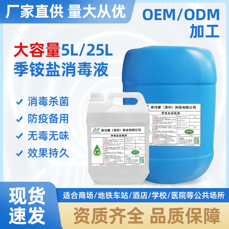 5L双链季铵盐消毒液免洗抑菌杀菌速干家用商用医院酒店消毒水批发